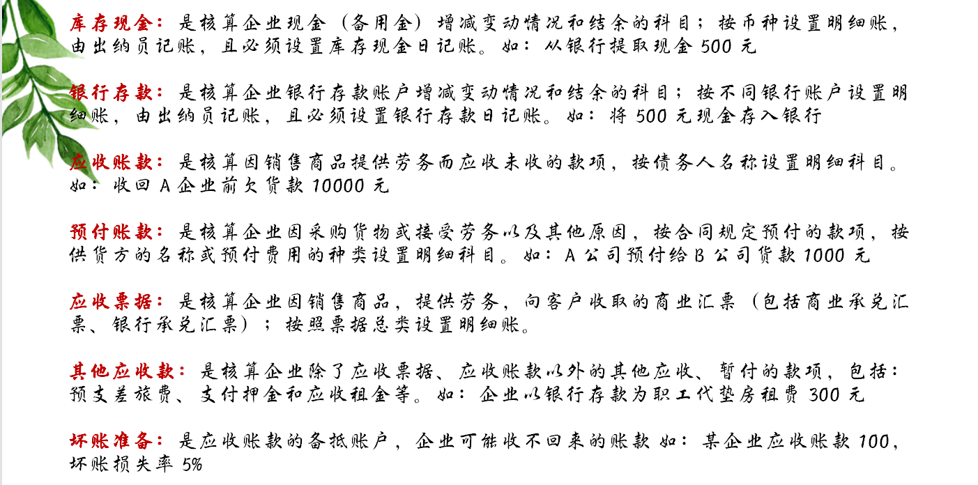 满满干货：会计科目分录及内容，新手会计珍藏