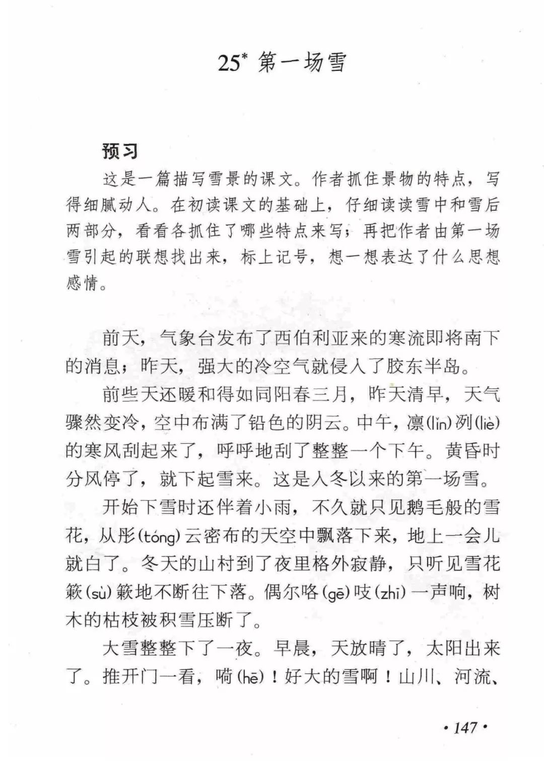 语文课本里关于春夏秋冬的16篇代表作，教孩子如何描写四季之美