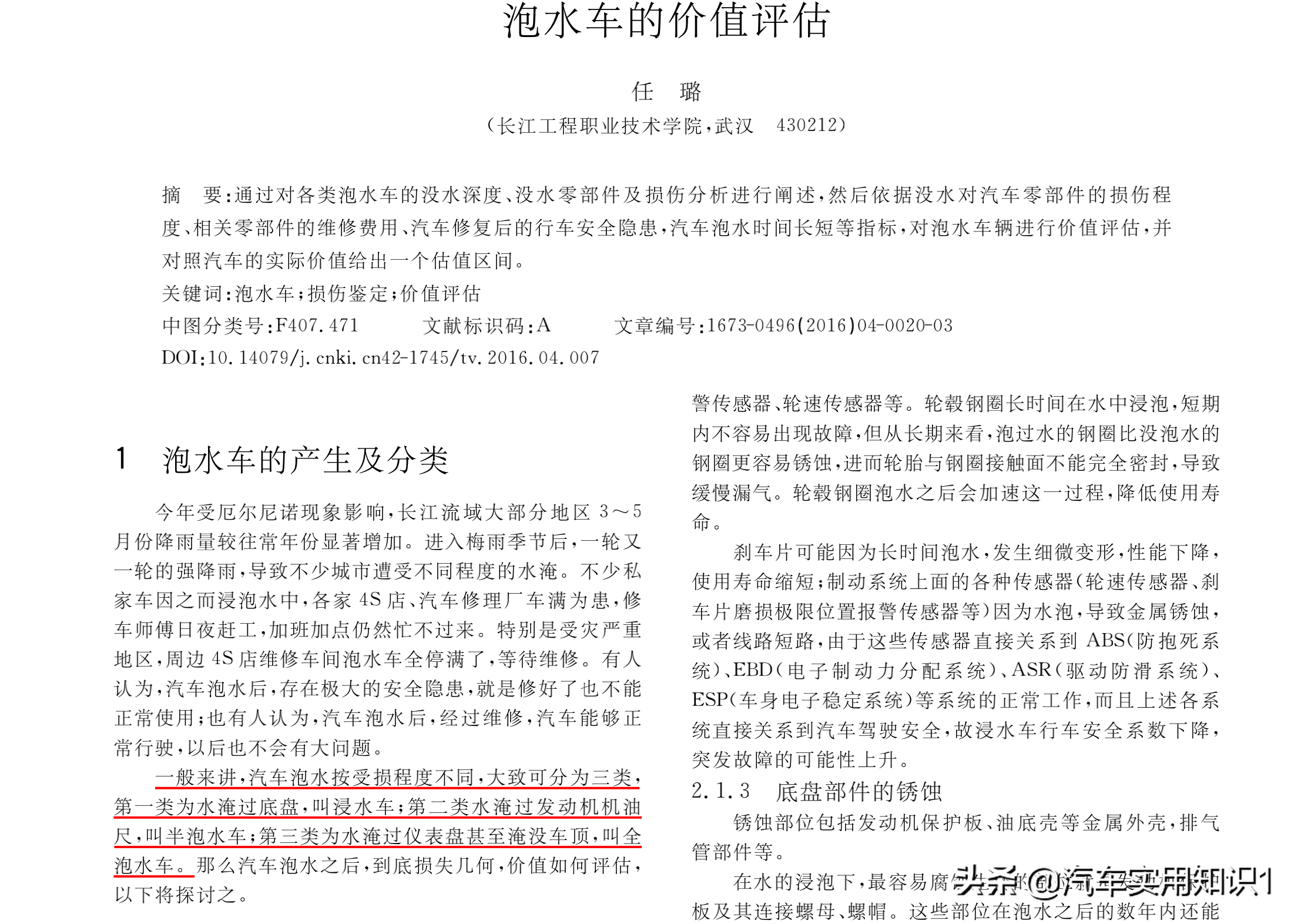 汽车泡水后会有哪些危害？原因竟然比你想得还严重……