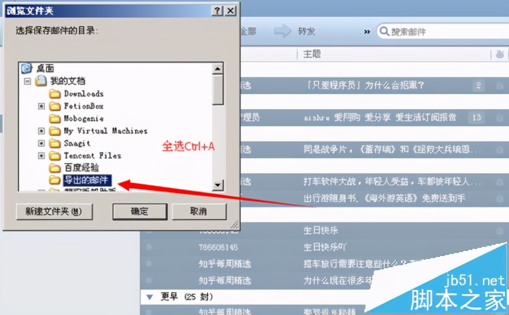 Foxmail7.2邮箱如何转移备份邮件
