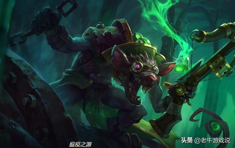 LOL：被严重低估的混伤重装老鼠，上线无人问津，成为高端局T0