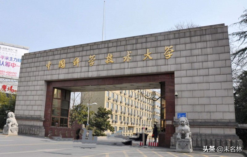 中国科学技术大学：冠以国家之名，承科技兴国之志，谁与争锋