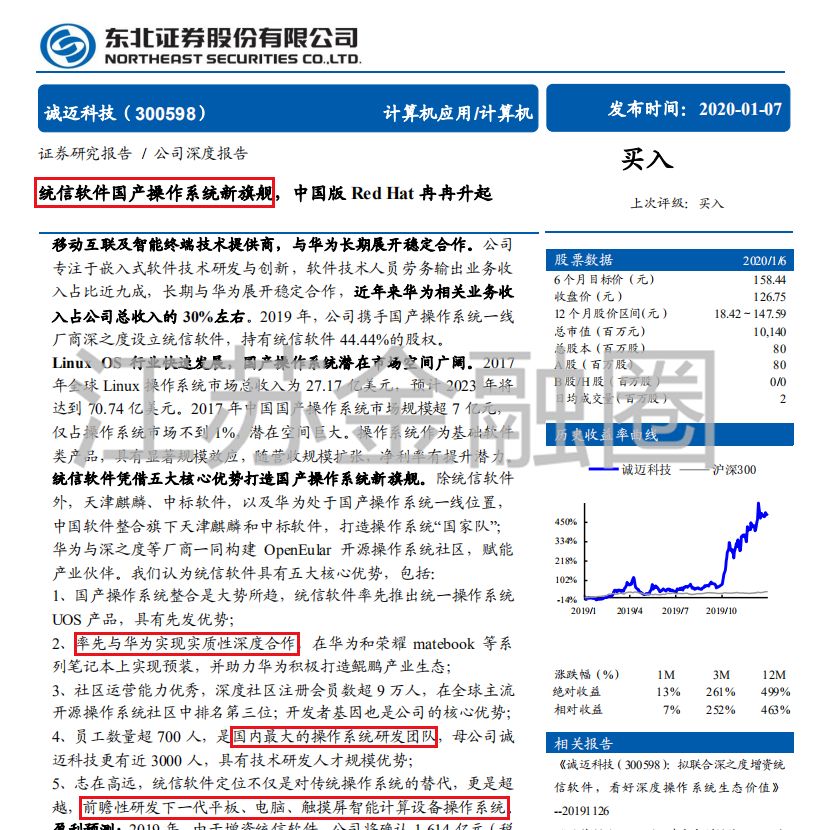 券商研报有误，却要媒体背锅，诚迈科技辟得哪门子谣？