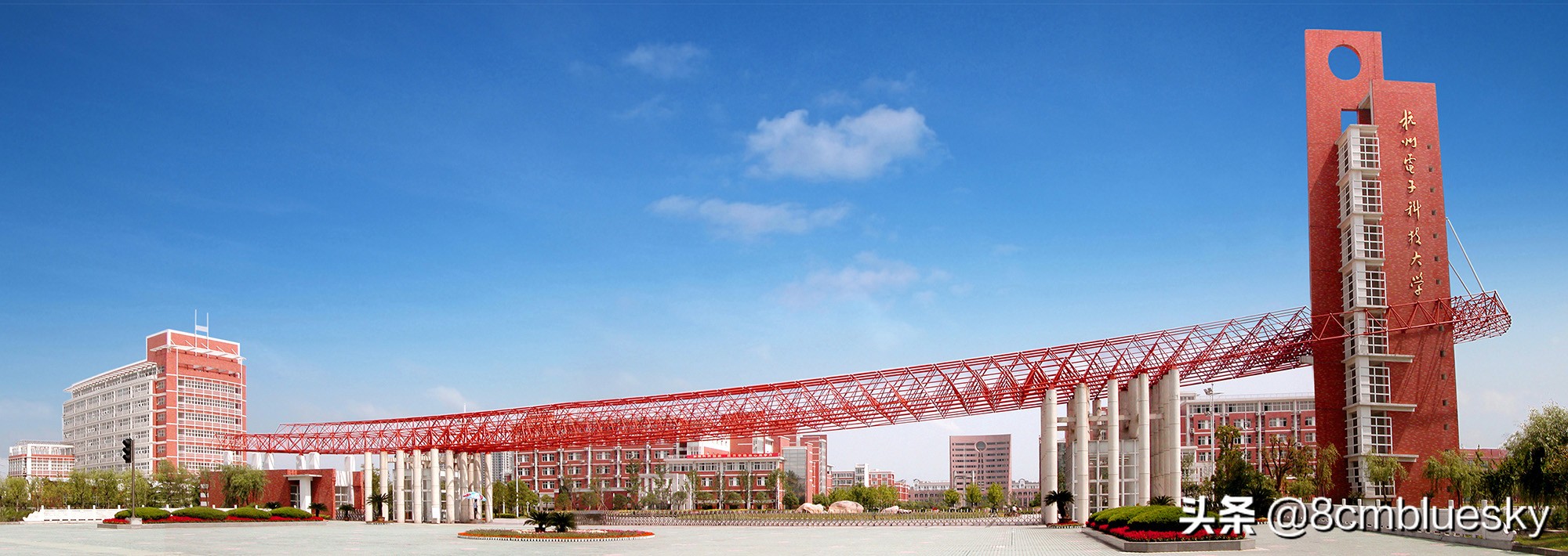 冠名“电子科技”的高校（三） 杭州电子科技大学