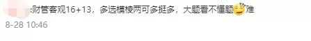 2021注会考试进程过半!不按套路出牌?考生直呼:太难了…