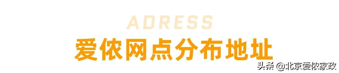 重磅升级,焕新再出发!爱侬家政全新门店形象惊喜亮相