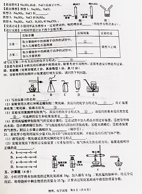 2019青海中考英语、化学试卷及答案