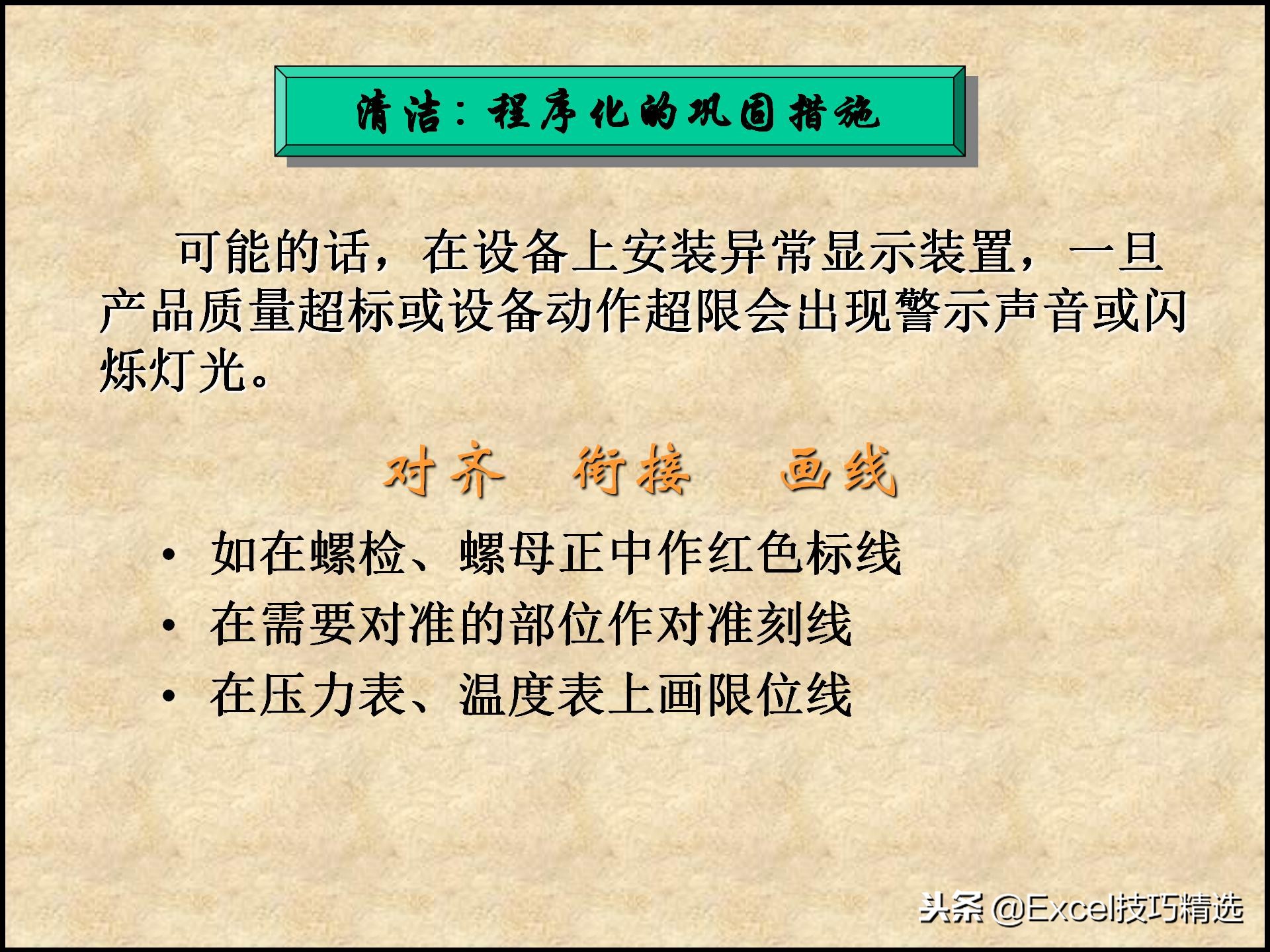 110页的精益生产管理5S培训课件，很棒的5S现场管理知识，推荐！