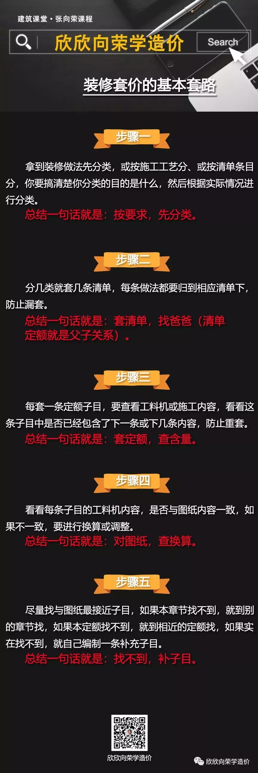 广联达软件中如何套价？