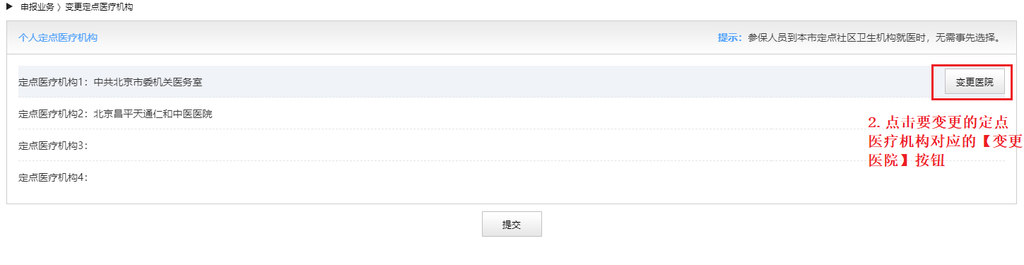 定点医疗机构可自行变更啦！面向全部北京城镇职工医保参保人员