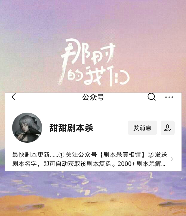 剧本杀那时的我们怀念又哭又笑的纯爱