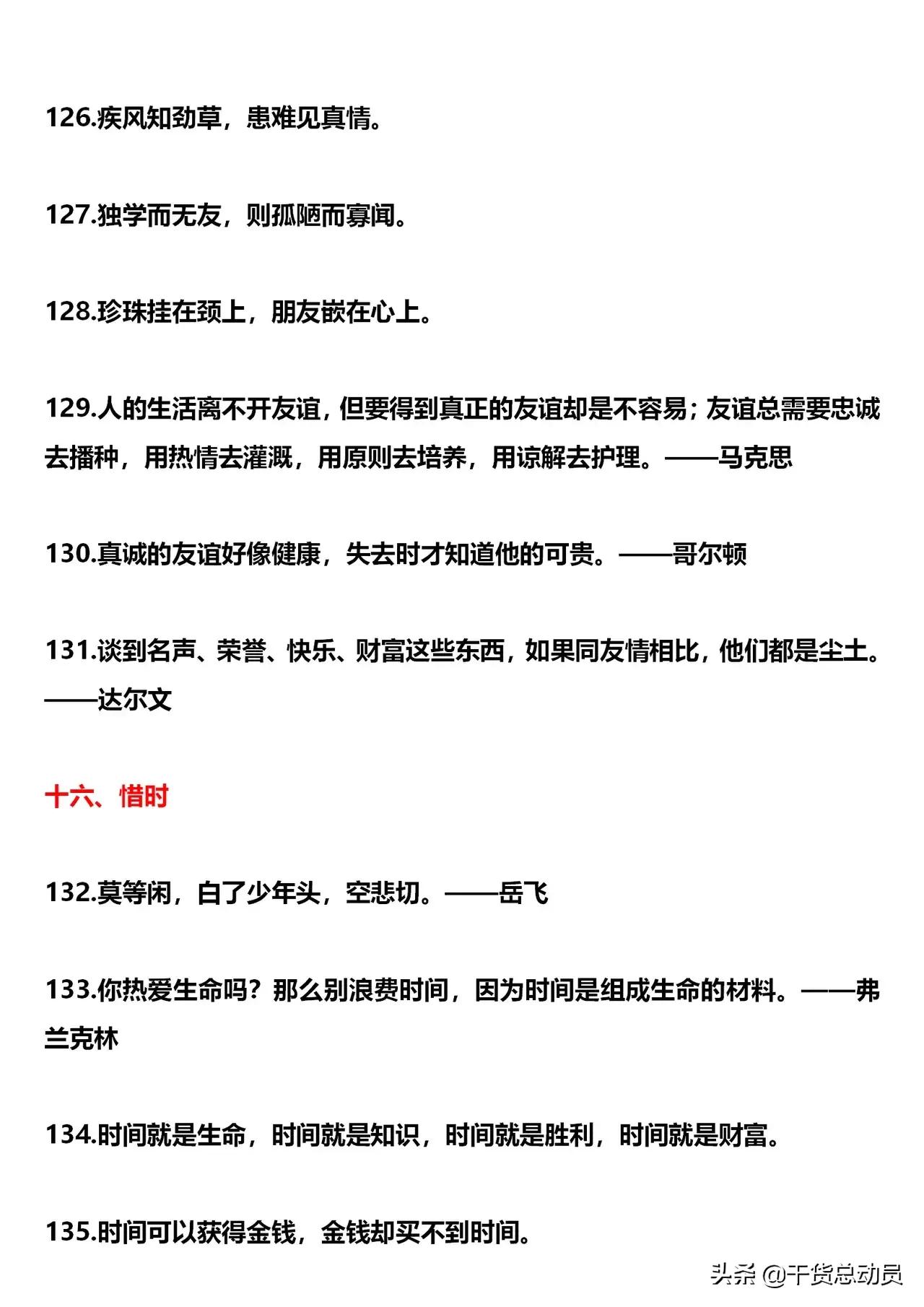 139句名言，不怕孩子写作文没素材，纯干货，快收藏