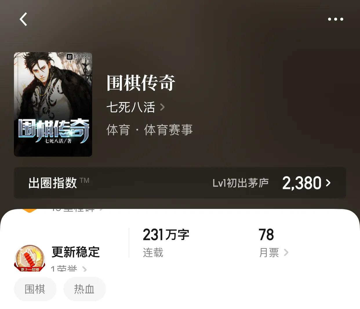 球場少帥TXT（幾本體育小說，一個依靠夢想而創作的分類，不管成績如何，是英雄）