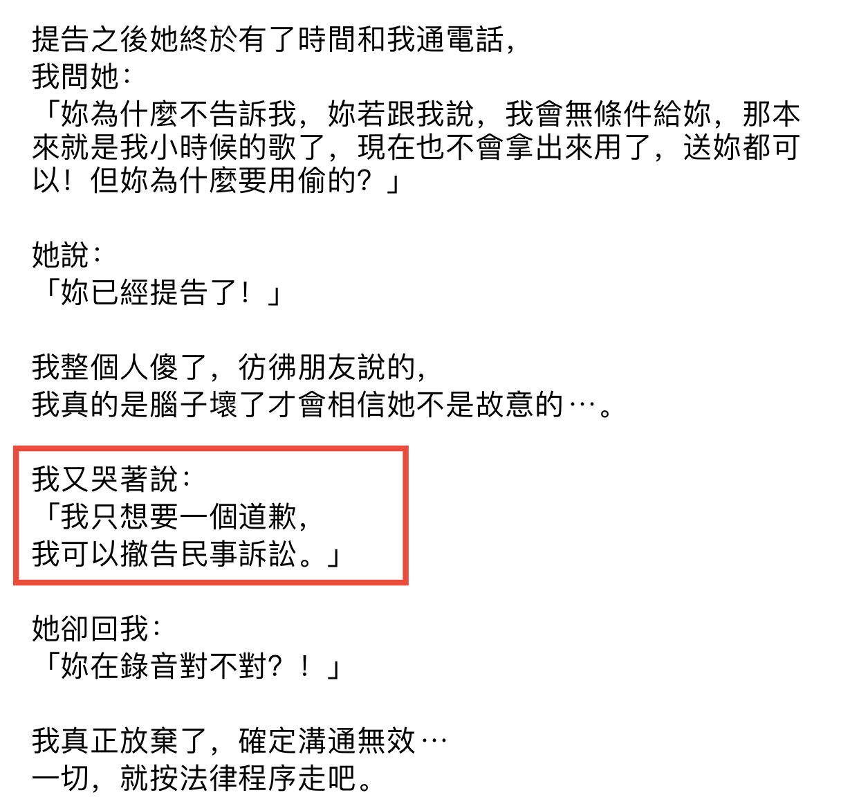 35岁女星被判刑6个月！遭知名歌手控诉抄袭12年，曾一审被判无罪