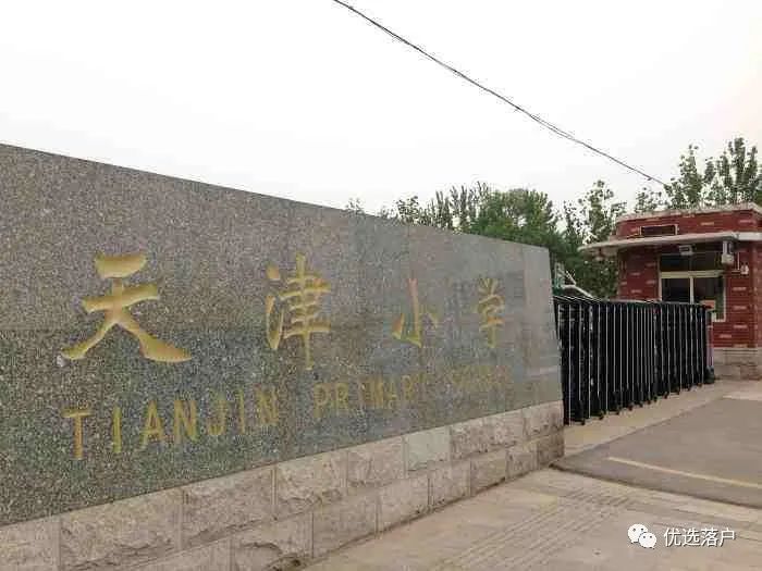 坦白了丨在天津没买学区房 想上名校让孩子出成绩怎么办