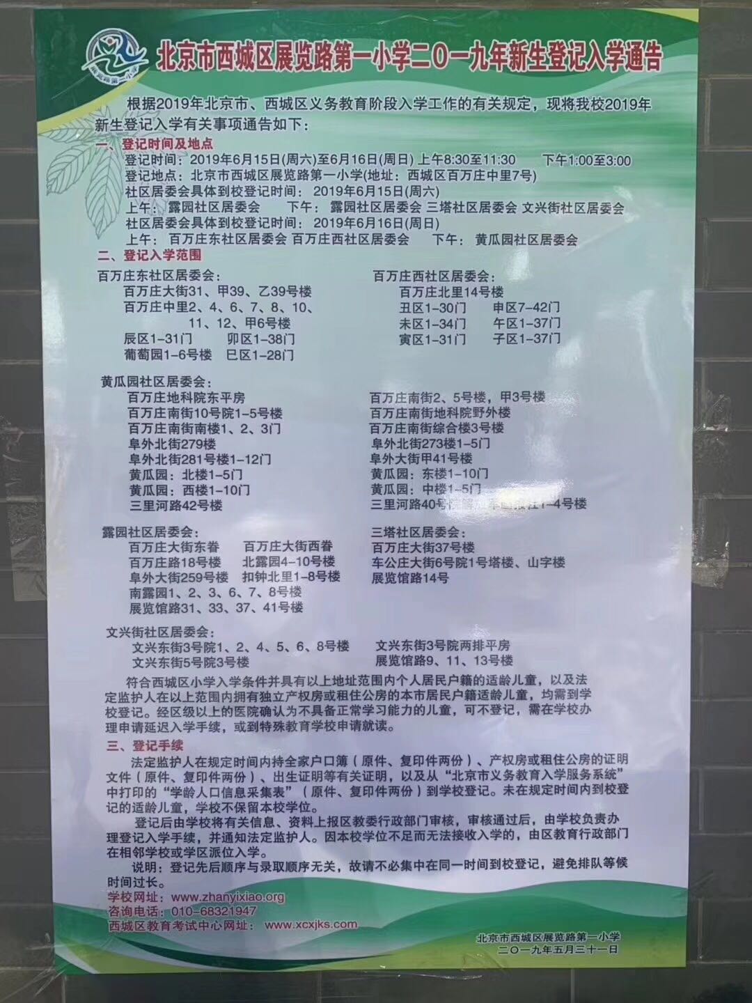 西城学区之展览路篇