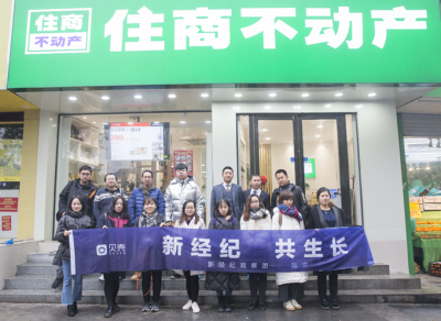 贝壳经纪学院（新经纪观察团）