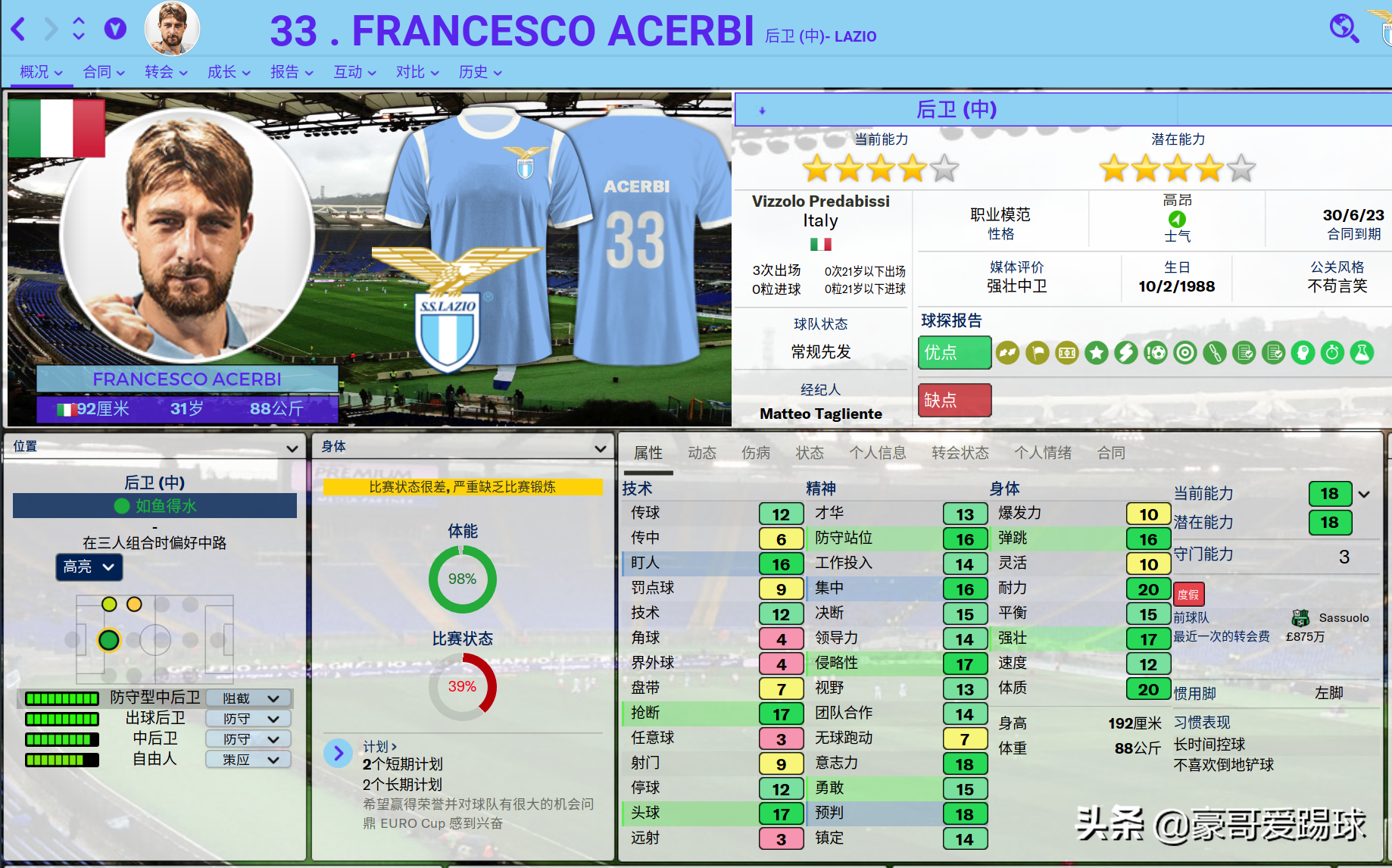 spa是意甲哪个球队（复兴的蓝鹰-意甲拉齐奥FM2020球队分析）