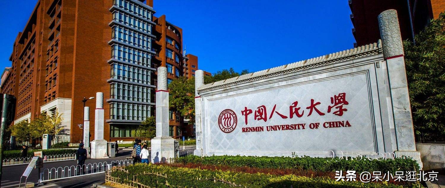 人民大学半日游：能容纳6000多人的明德楼 小而美的一勺池