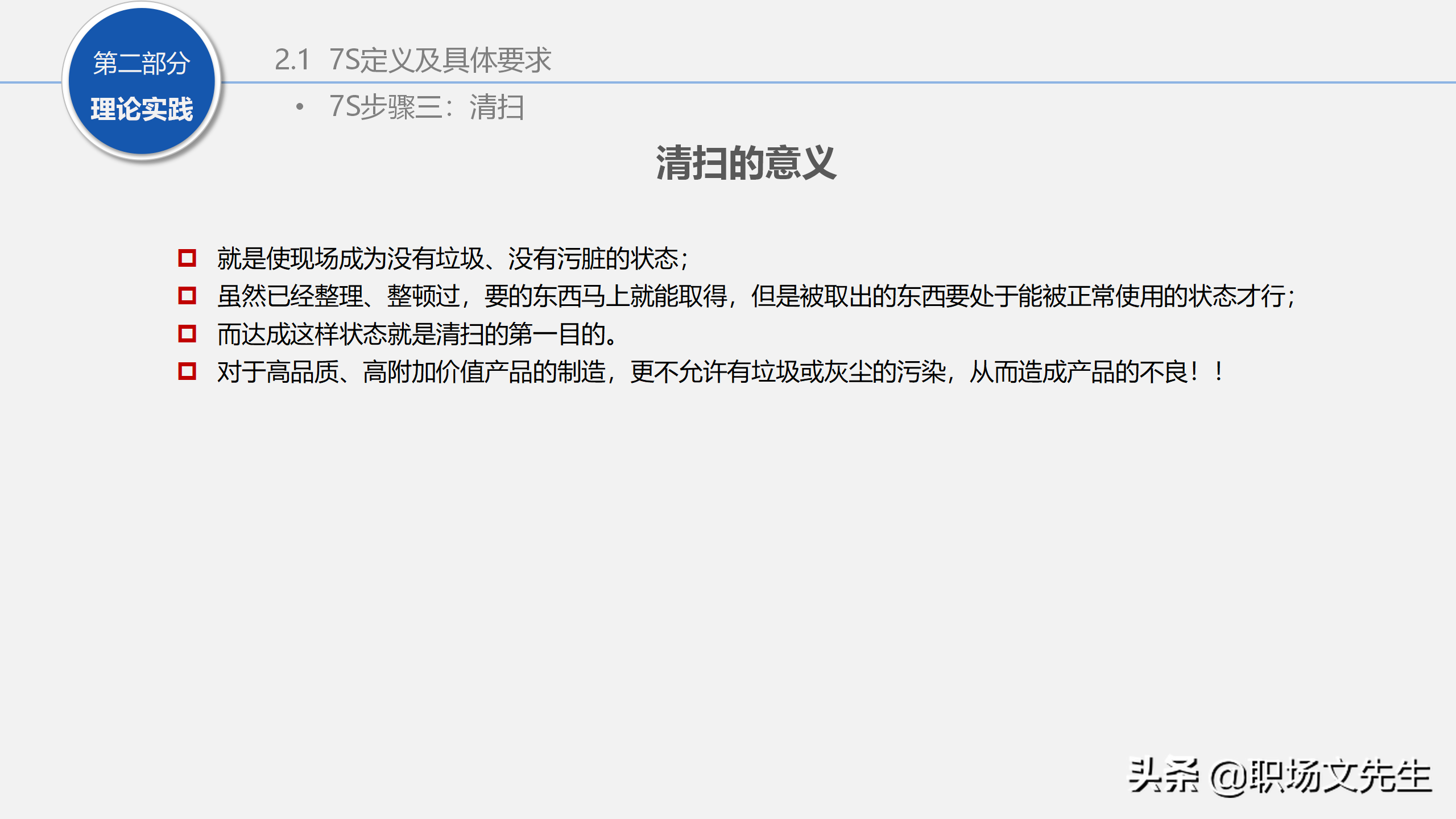 人力行政部内训课程：129页7S管理经典培训，提升企业业绩增长