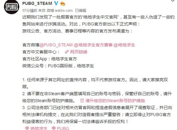 PUBG官方中文网站，李逵还是李鬼？被盗号的你冤不冤