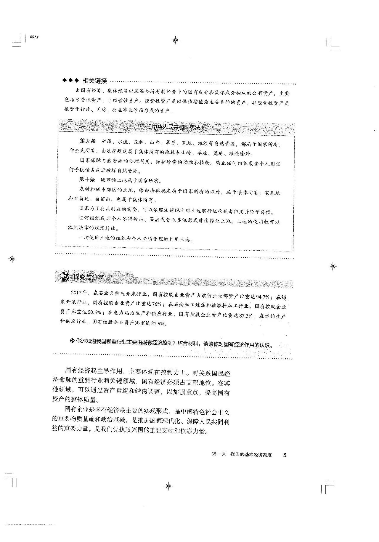 高中2019版政治新教材出炉