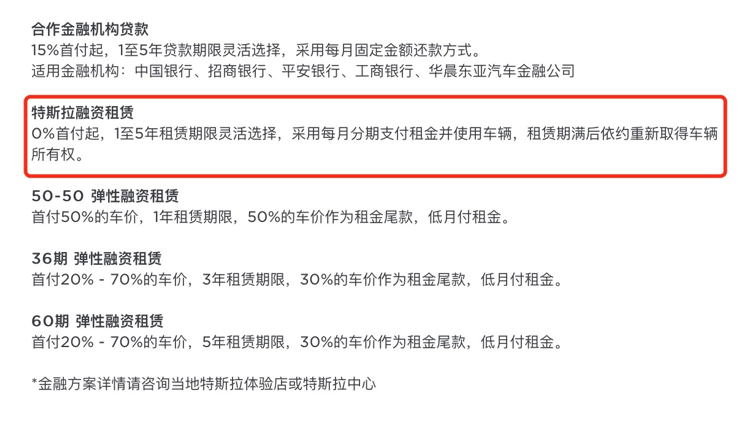 特斯拉融资协议引关注，3天内撤回零首付政策