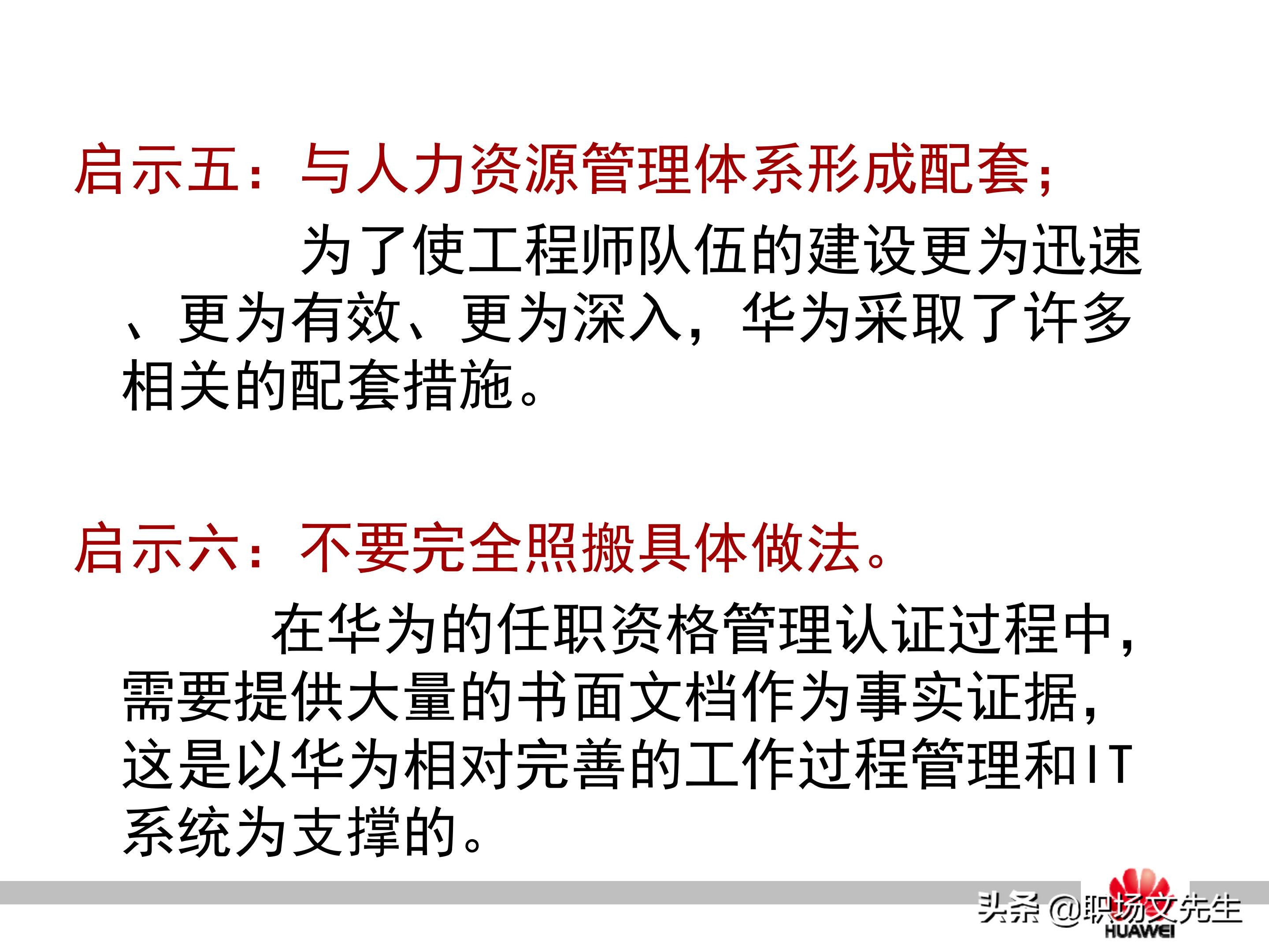 华为培训的运作模式，37页华为员工培训体系建设PPT，干货满满