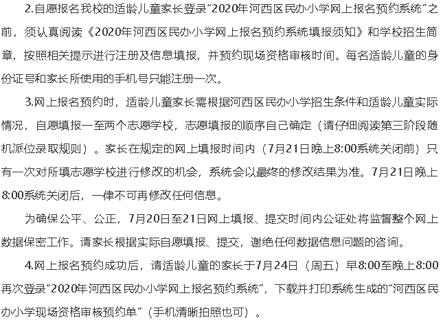 2020年全市各区小学招生简章大汇总来了！快来看看吧