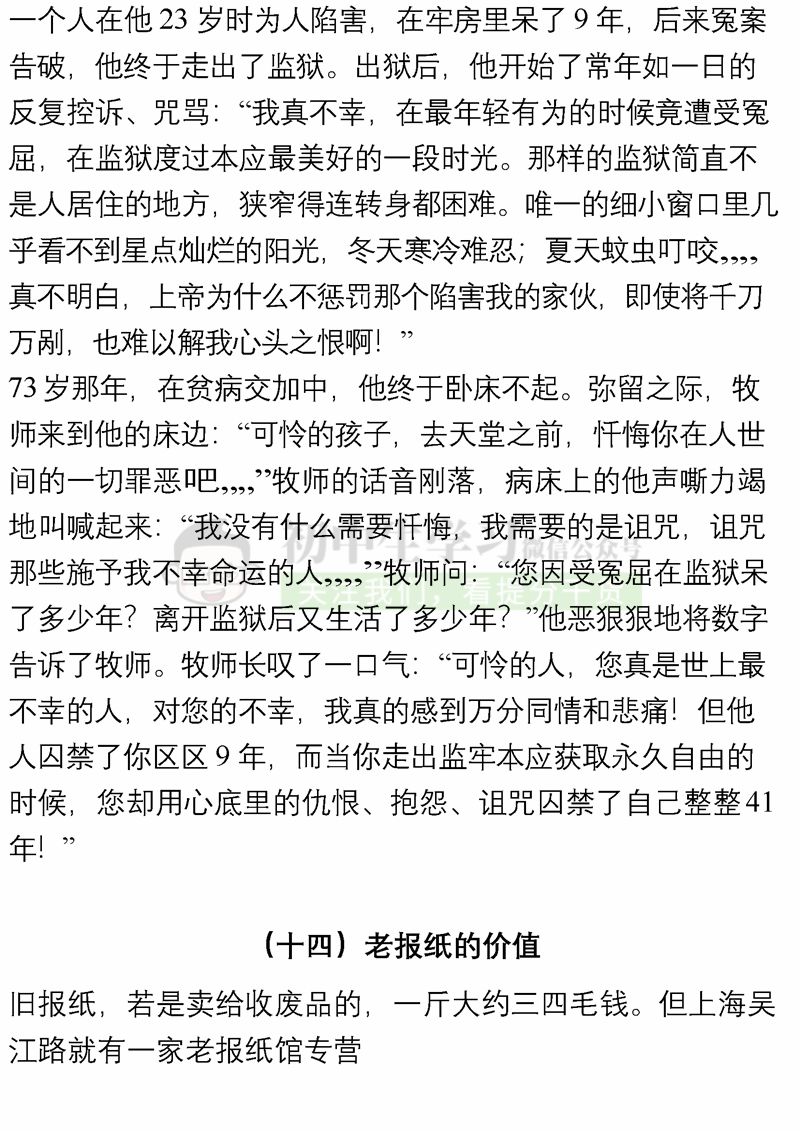 100个名人故事+150个好词佳句+200句名人名言...绝佳作文素材