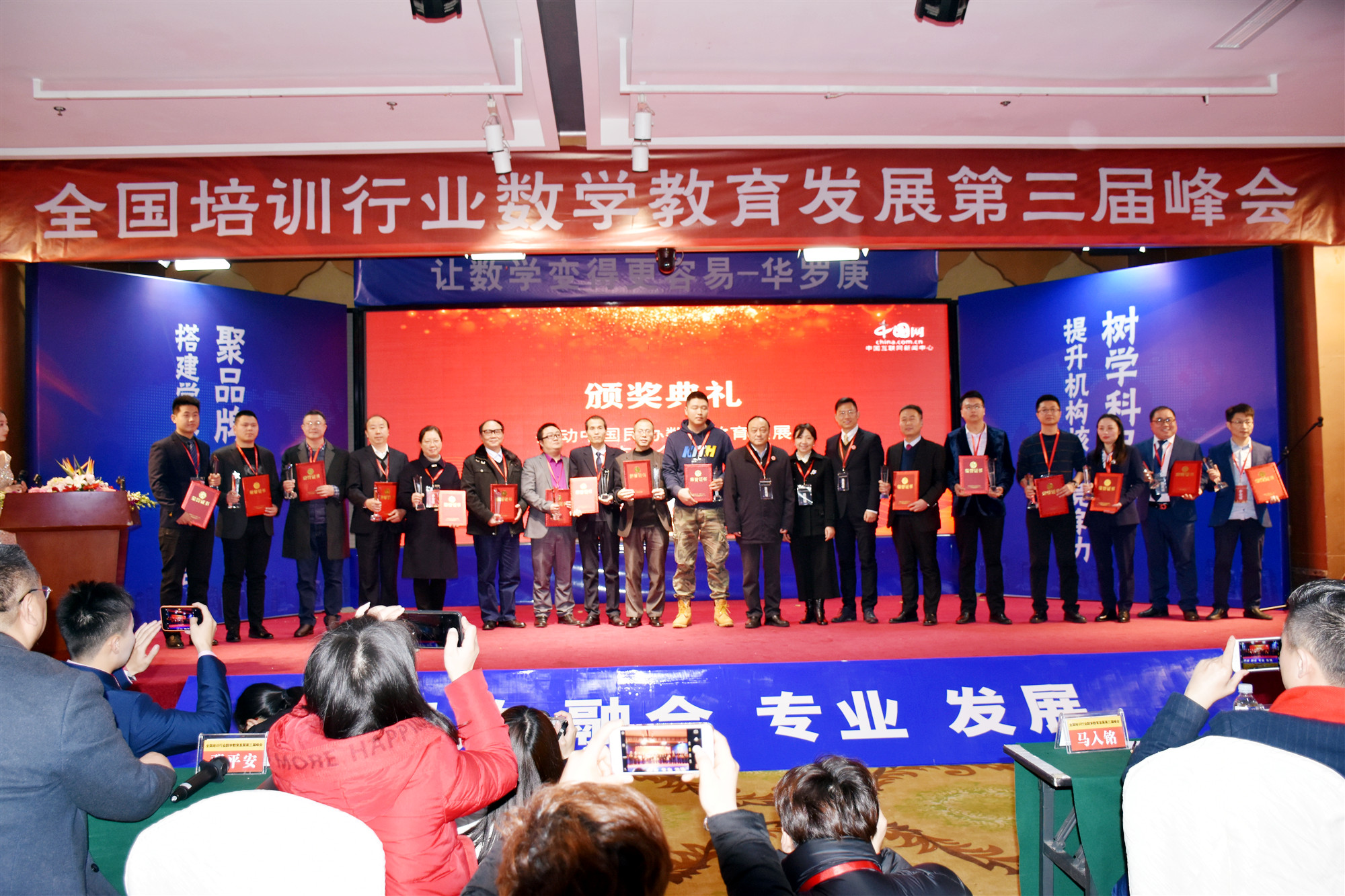 “全国培训行业数学教育发展第三届峰会”在成都召开