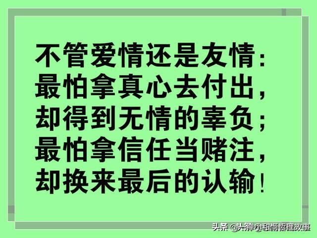 别为了金钱，泯灭了自己的良心；别为了利益，欺骗了他人的信任