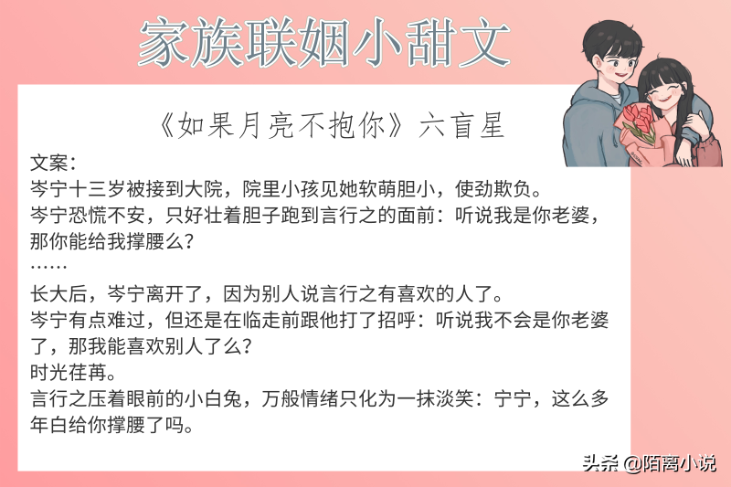 豪门联姻小说排行榜：六部家族联姻甜蜜文学作品推荐