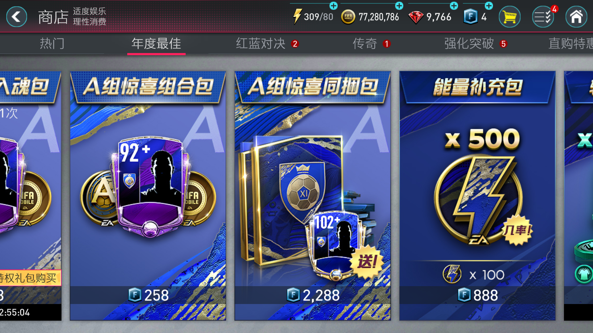 fifa足球世界法甲干什么(FIFA足球世界：年度TOTY活动怎么玩？)