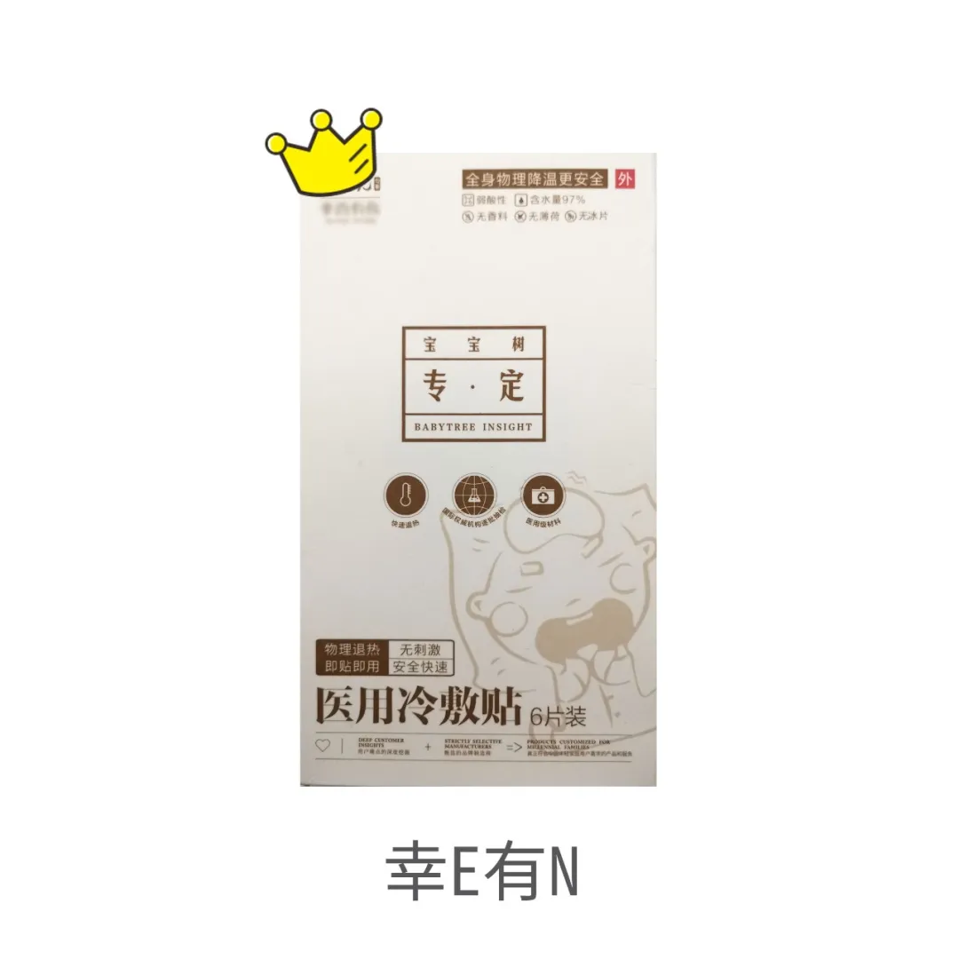 退热贴哪个牌子效果好（七款性价比推荐的退热贴）