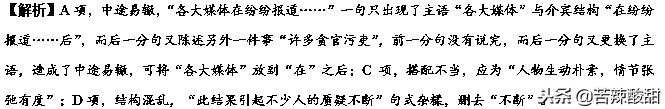 备战2019高考——辨析并修改病句（最全整理，最新试题精讲精练）