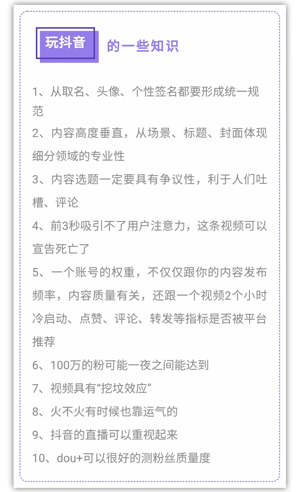 干货丨培训机构抖音招生，你不知道的小技巧