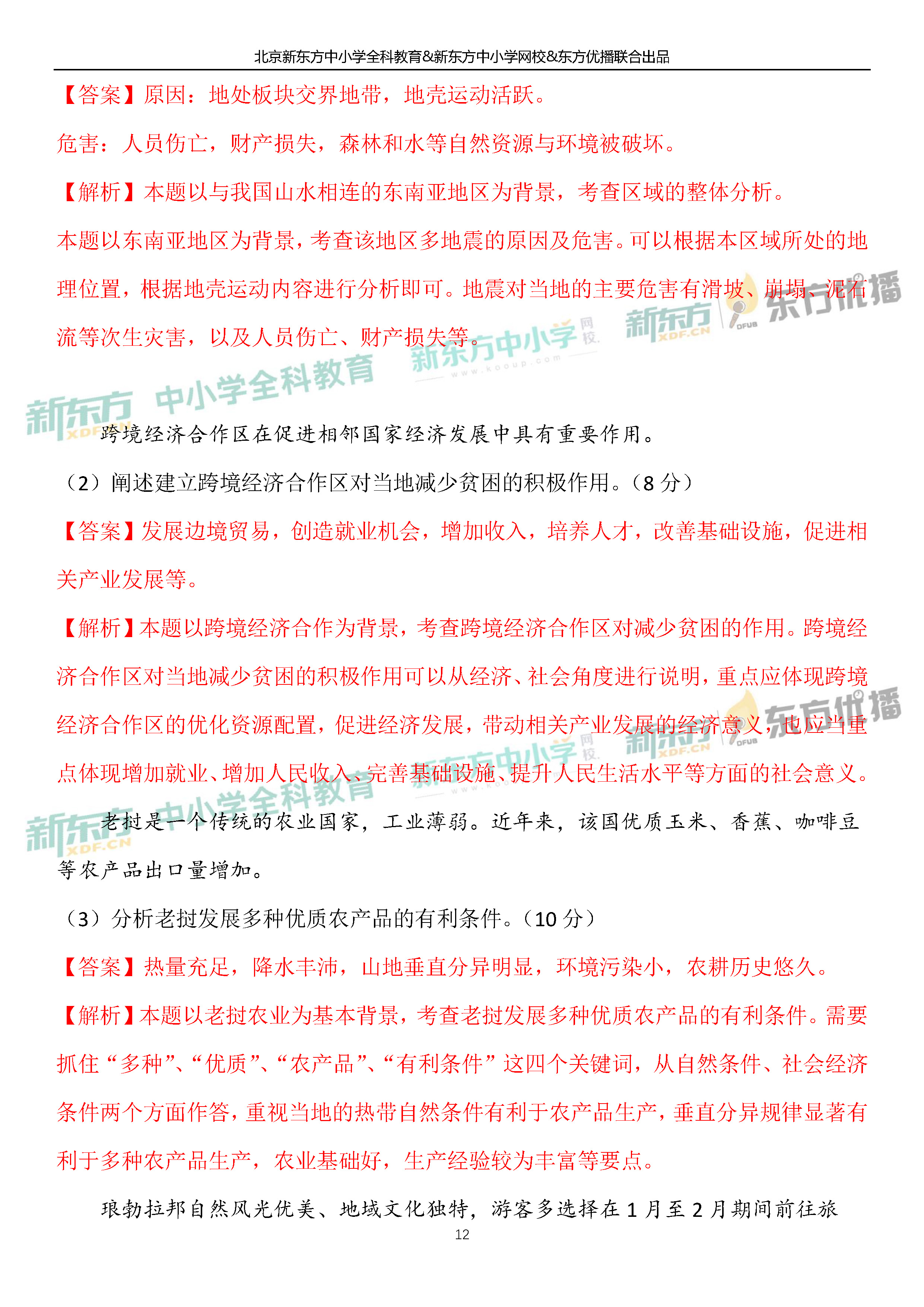 「2019高考」北京卷地理-逐题解析