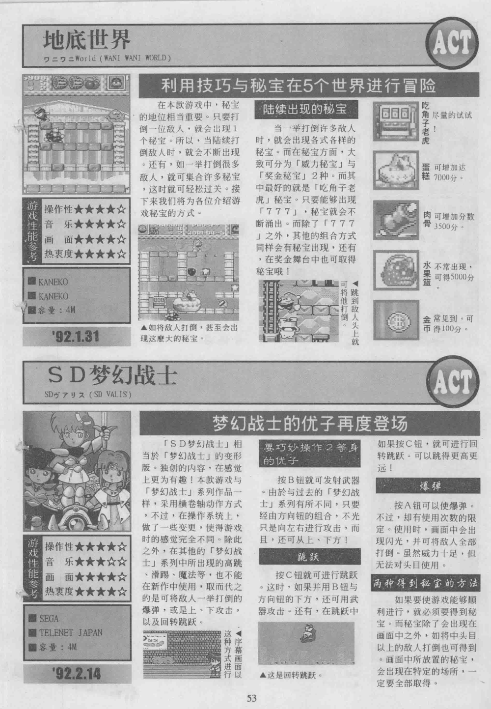 《电子游戏软件》增刊97游戏天书世嘉专辑放送