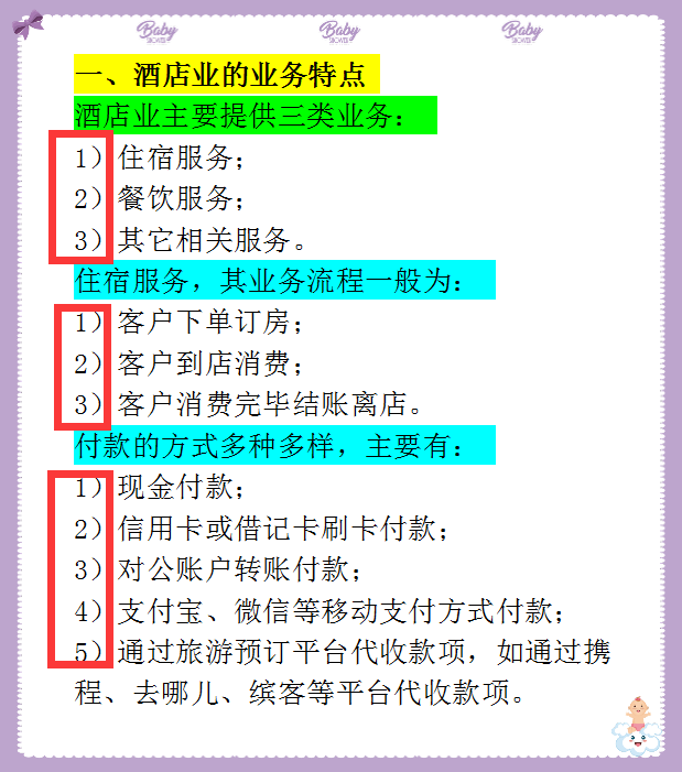 身为酒店会计的我惊呆了！原来酒店业的会计核算还能这样，必藏