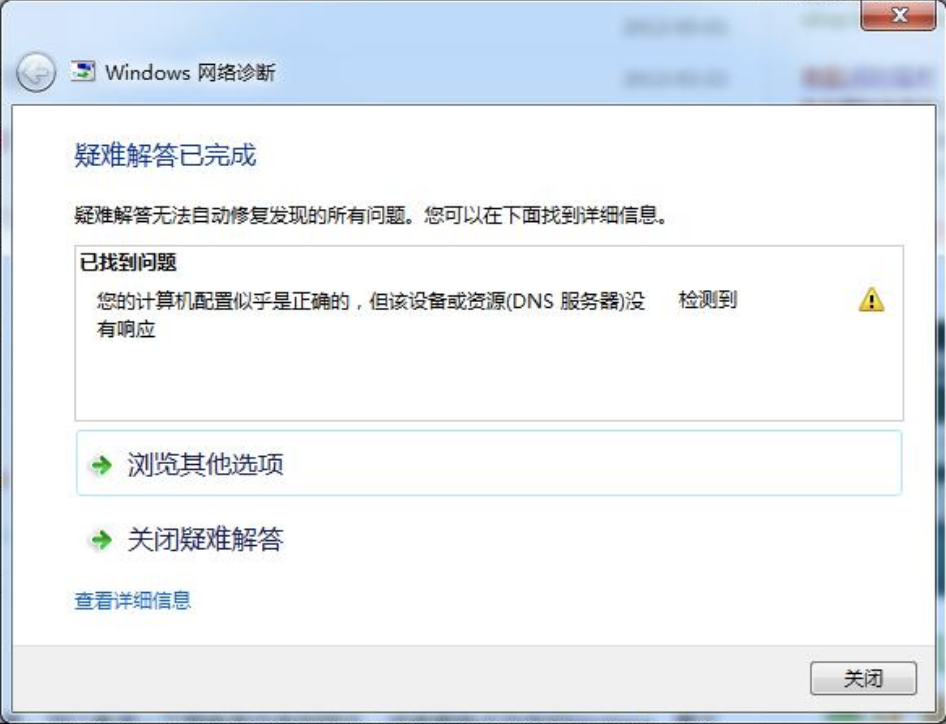 電腦突然無(wú)法上網(wǎng)？可能是DNS錯(cuò)誤