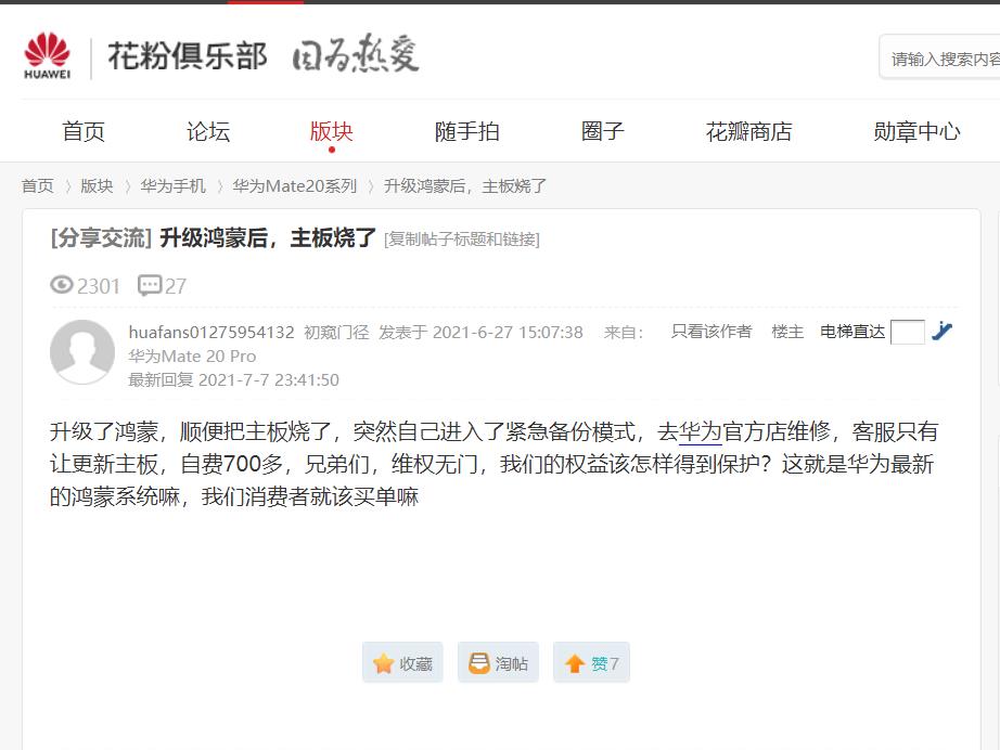 华为在路上——记Mate20X黑屏