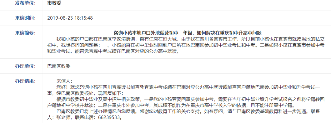 干货！异地户口、异地学籍如何参加重庆中高考？