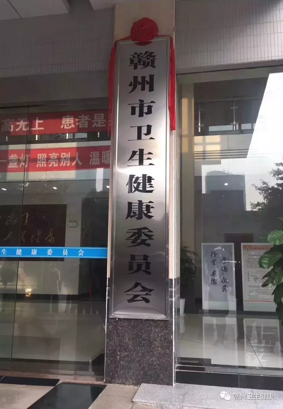 赣州市卫生局,赣州市卫生局投诉电话号码