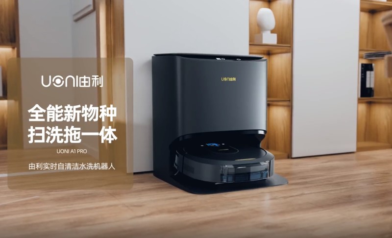 扫地机器人如何一次性搞定家庭卫生？UONI由利A1 Pro给你答案