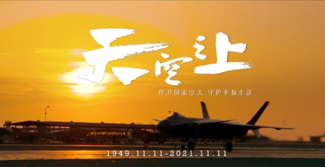 中国空军72周年宣传片，飞翼布局战机相当惹眼，很有可能是轰20