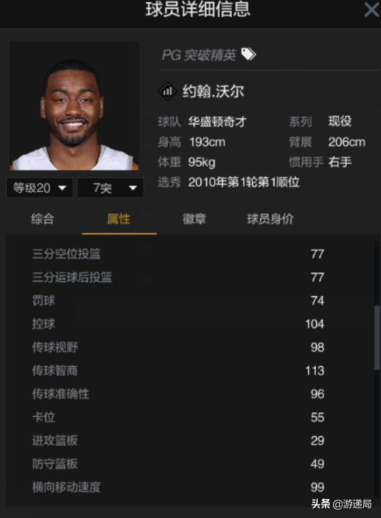 nba2k20手机版怎么拉杆(NBA2KOL2小技巧：在购买球员时我们都需要注意些什么？)