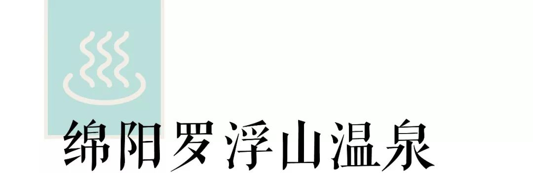 成都国色天香团购（泡温泉、看雪山、感受民族风情……成都父母冬日遛娃泡汤攻略）
