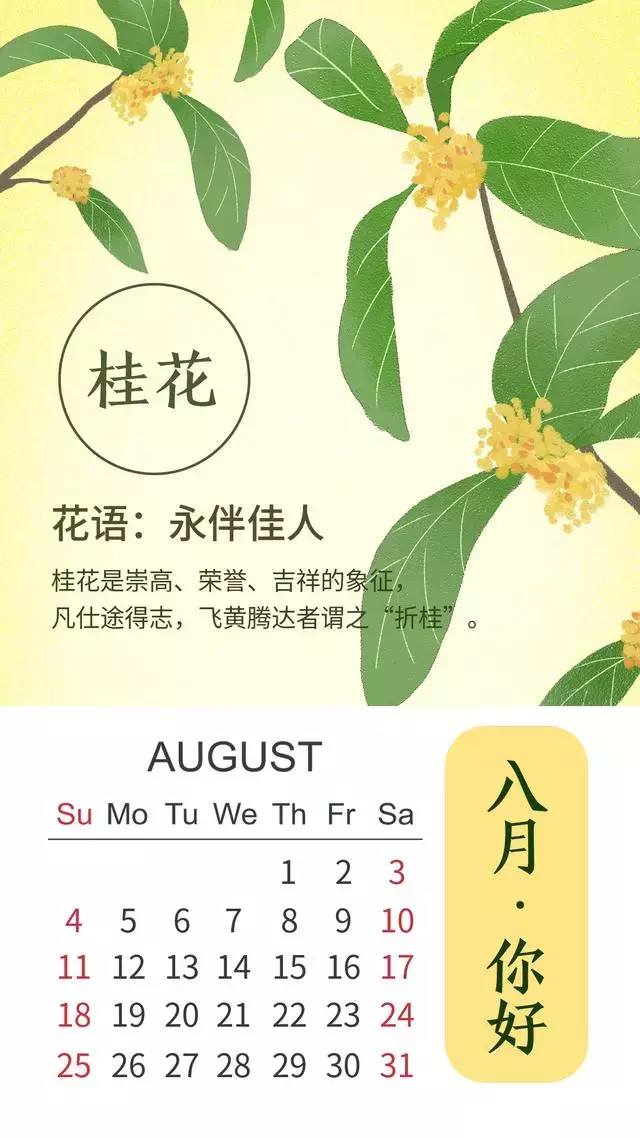 7月，再见，8月，你好！~早安问候语正能量卡通图片 励志心情说说