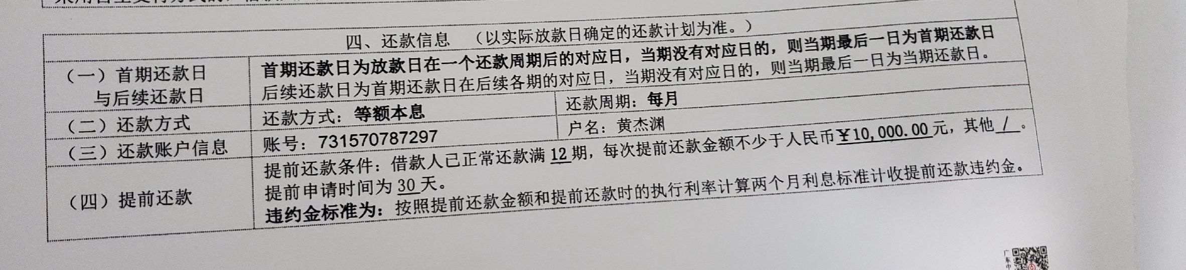 房贷提前还合算不？怎么还能节省最多利息？
